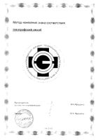 Бифистим Иммуно капсулы 0,50г 30шт №5: миниатюра сертификата №27