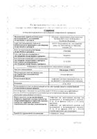 Лейковорин-Лэнс лиофилизат для приг. раствора для в/в и в/м введ. 50мг 5шт: миниатюра сертификата №7
