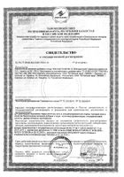 Фиточай Алтай №12 Желудочный фильтр-пакет 2г 20шт №3: миниатюра сертификата №51