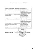 Атракуриум-Ново р-р для в/в введ. 10мг/мл 5мл 5шт №2: миниатюра сертификата
