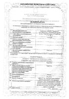 Итоприд таблетки п/о плен. 50мг 40шт: миниатюра сертификата №6