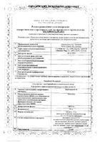 Берлиприл 10 таблетки 10мг 30шт №4: миниатюра сертификата №16