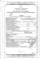 Ортосифона тычечного (почечного чая) листья фильтр-пакет 1,5 г 20шт: сертификат
