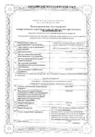 Лоратадин таблетки 10мг 10шт: миниатюра сертификата №61