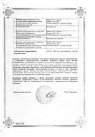 Фаспик таблетки п/о плен. 400мг 6шт: миниатюра сертификата №2