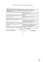 Крайнон гель вагинальный аппликатор 90мг/доза 15шт №2: миниатюра сертификата №2