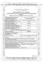Дормикинд таблетки гомеопатические 150шт: миниатюра сертификата №2