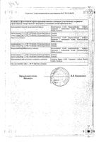 Амброгексал сироп 3мг/мл 100мл  №2: миниатюра сертификата №13
