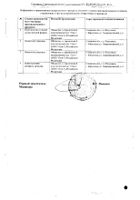 Тилорон таблетки п/о плен. 125мг 10шт №2: миниатюра сертификата №10