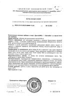 ДентоБлис таблетки для рассасывания 810мг 30шт №2: миниатюра сертификата №2