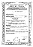 Белосалик Салик шампунь 200мл: миниатюра сертификата №2