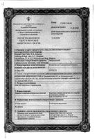 Дипросалик мазь д/нар. прим. туба 30г: миниатюра сертификата