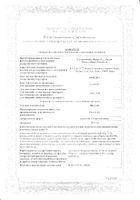 Нимулид суспензия для приема внутрь 50мг/5мл 60мл: миниатюра сертификата №15