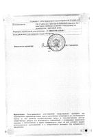 Фуросемид таблетки 40мг 50шт №2: миниатюра сертификата №15