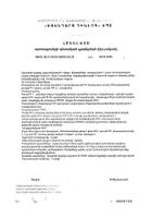 Индинол+Эпигаллат комплекс капсулы розовые 325мг 120шт+капсулы зеленые 395мг 120шт №4: миниатюра сертификата №8