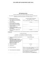 Разагилин Медисорб таблетки 1мг 30шт: миниатюра сертификата №4