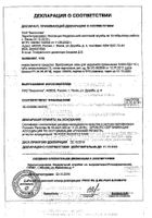 Эритромицин мазь 10000ЕД/г 15г: сертификат