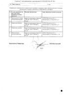 Нифуроксазид суспензия для приема вн. 200мг/5мл 100мл  №2: миниатюра сертификата №6