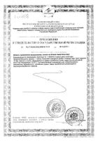 Артростав таблетки 450мг 30шт: миниатюра сертификата №2