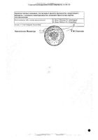 Браунодин Б.Браун раствор для местного и наружного применения 7,5% 100мл №2: миниатюра сертификата №5