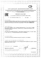 Проглицин GLS капсулы 550мг 90шт: миниатюра сертификата №45