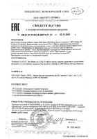 Омега-3-6-9 масло лосося NFO/Норвегиан фиш оил капсулы 745мг 120шт: миниатюра сертификата