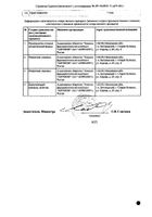 Фенибут-Акрихин таблетки 250мг 20шт №2: миниатюра сертификата №11