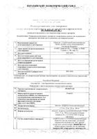 Лозартан таблетки п/о плен. 50мг 90шт: миниатюра сертификата №42