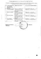 Кетопрофен раствор для в/в и в/м введ. 50мг/мл 2мл 10шт №3: миниатюра сертификата №51