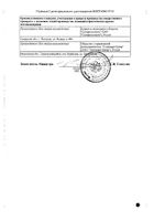 Пертуссин сироп 100г №2: миниатюра сертификата №10