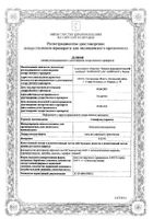 Синафлан-Акрихин мазь для наружного применения 0,025% 10г №2: миниатюра сертификата №33
