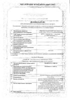 Микофенолата мофетил таблетки, покрытые пленочной оболочкой 500мг 50шт: миниатюра сертификата №4