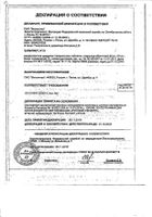 Нитроксолин таблетки п/о 50мг 50шт: миниатюра сертификата №11