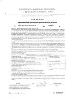 НЕОбиотик ЛактоБаланс капсулы 350мг 10шт №4: миниатюра сертификата №4