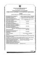 ТриоСмарт гель д/нар. прим. 2,5% туба 30г: миниатюра сертификата