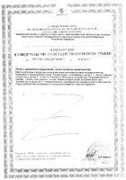 Детский рыбий жир Мелиген капсулы 0,2г 200шт: миниатюра сертификата №2