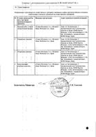 Фликсотид аэрозоль для ингаляций дозированный ингалятор 250мкг/доза 60доз №2: миниатюра сертификата №6