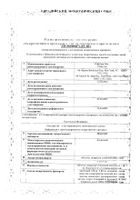 Инлита таблетки п/о плен. 1мг 56шт: миниатюра сертификата №2