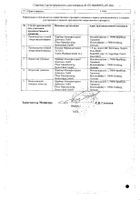 Нейронтин капсулы 300мг 100шт №2: миниатюра сертификата №8