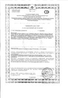Глюкозамин Максимум Квадрат-С таблетки п/о 1545мг 30шт: миниатюра сертификата №9