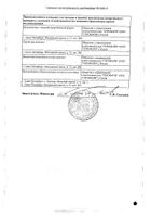 Молнупиравир-Герофарм капсулы 200мг 40шт: миниатюра сертификата №2