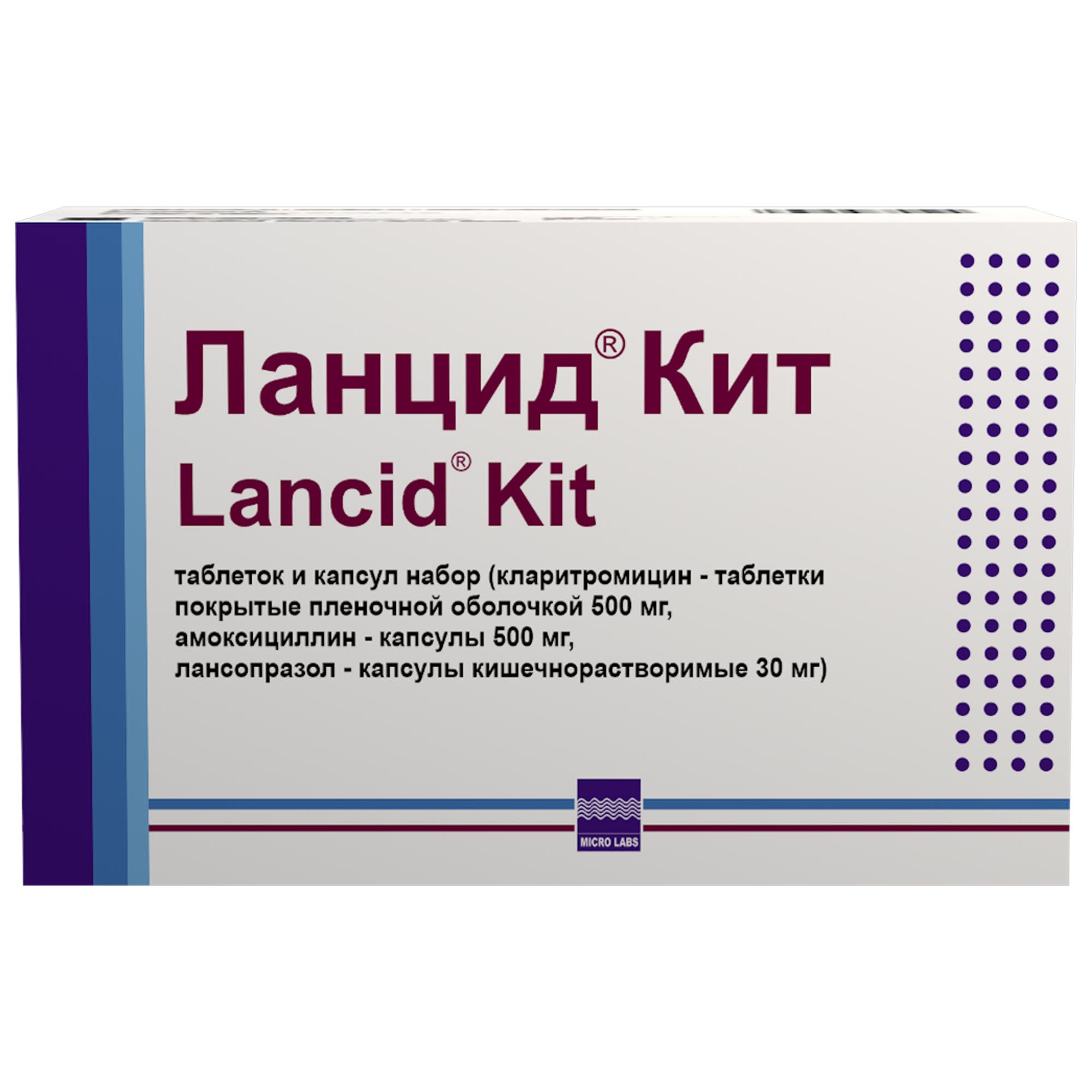 Набор: Ланцид Кит таблетки и капсулы 56шт - купить в Москве лекарство  Набор: Ланцид Кит таблетки и капсулы 56шт, официальная инструкция по  применению