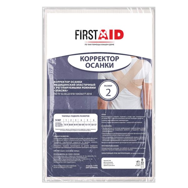 Корректор осанки медицинский эластичный с регулируемыми ремнями Эласма р2 797₽