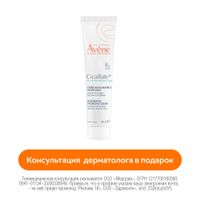 Крем восстанавливающий защитный Cicalfate+ Avene/Авен 40мл