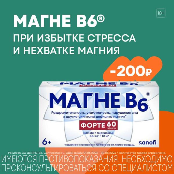 МагнеB6 - при избытке стресса и нехватке магния