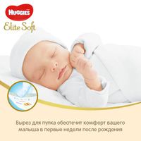 Подгузники Huggies/Хаггис Elite Soft для новорожденных 0+ (до 3,5кг) 25 шт. NEW! миниатюра фото №6