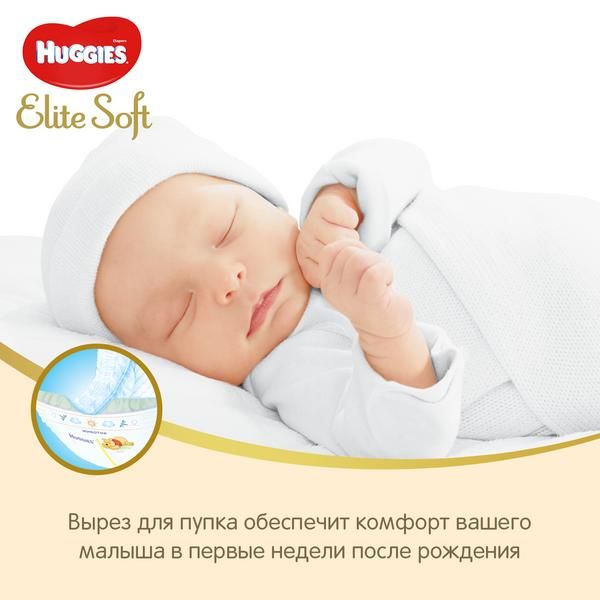Подгузники Huggies/Хаггис Elite Soft для новорожденных 0+ (до 3,5кг) 25 шт. NEW! фото №6