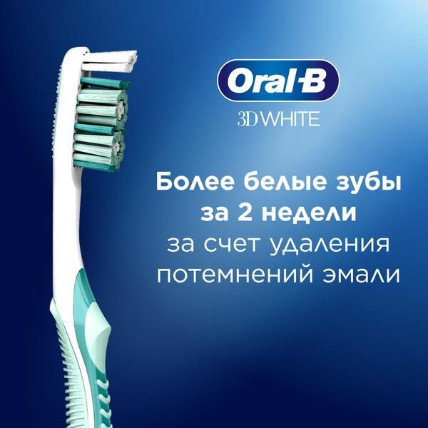 Зубная щетка Oral-B 3D White Whitening Средней жесткости, 1 шт. фото №3