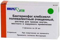 Бактериофаг клебсиелл поливалентный очищенный раствор для приема внутрь, местного и наружного применения 20мл 4шт