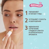 Помада гигиеническая булочка с корицей Лакомка 2,8г миниатюра фото №3